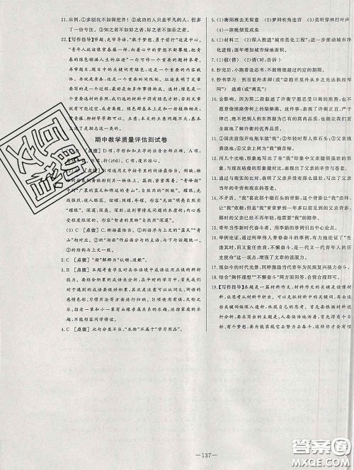 2020新版A+优化作业本九年级语文下册人教版参考答案 2020新版A+优化作业本九年级语文下册人教版参考答案