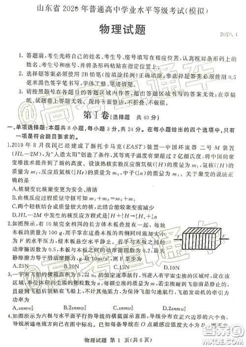 2020年临沂市高三一模物理试题及答案 2020年临沂市高三一模物理试题及答案