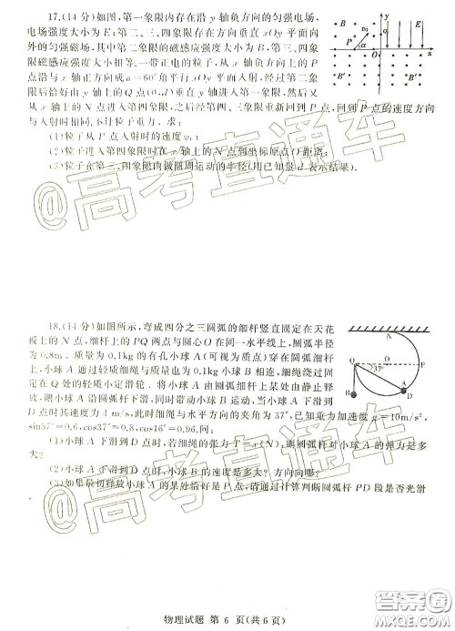 2020年临沂市高三一模物理试题及答案 2020年临沂市高三一模物理试题及答案