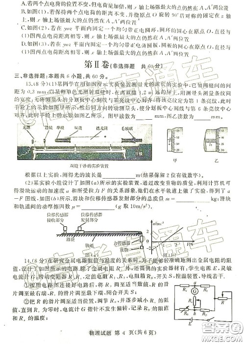 2020年临沂市高三一模物理试题及答案 2020年临沂市高三一模物理试题及答案