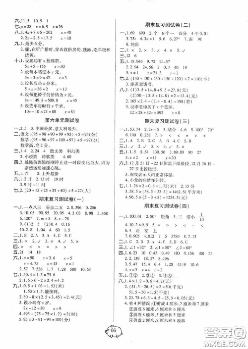 培优小状元2020培优好卷单元+期末卷四年级数学下册B版答案 培优小状元2020培优好卷单元+期末卷四年级数学下册B版答案
