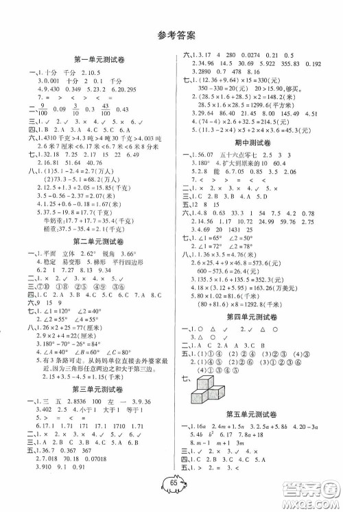 培优小状元2020培优好卷单元+期末卷四年级数学下册B版答案 培优小状元2020培优好卷单元+期末卷四年级数学下册B版答案