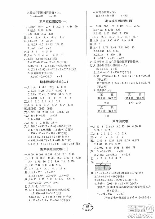 培优小状元2020培优好卷单元+期末卷四年级数学下册B版答案 培优小状元2020培优好卷单元+期末卷四年级数学下册B版答案