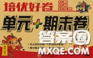 培优小状元2020培优好卷单元+期末卷四年级数学下册B版答案 培优小状元2020培优好卷单元+期末卷四年级数学下册B版答案
