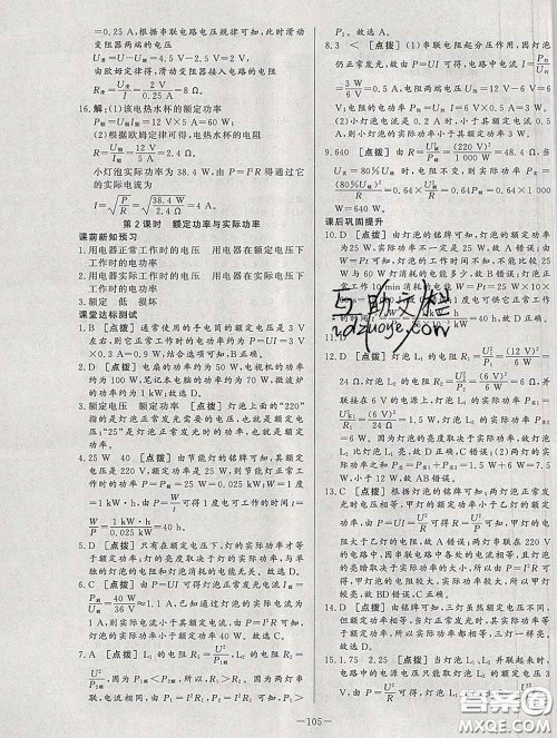 2020新版A+优化作业本九年级物理下册人教版参考答案 2020新版A+优化作业本九年级物理下册人教版参考答案