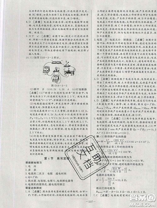 2020新版A+优化作业本九年级物理下册人教版参考答案 2020新版A+优化作业本九年级物理下册人教版参考答案