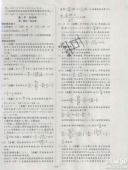 2020新版A+优化作业本九年级物理下册人教版参考答案