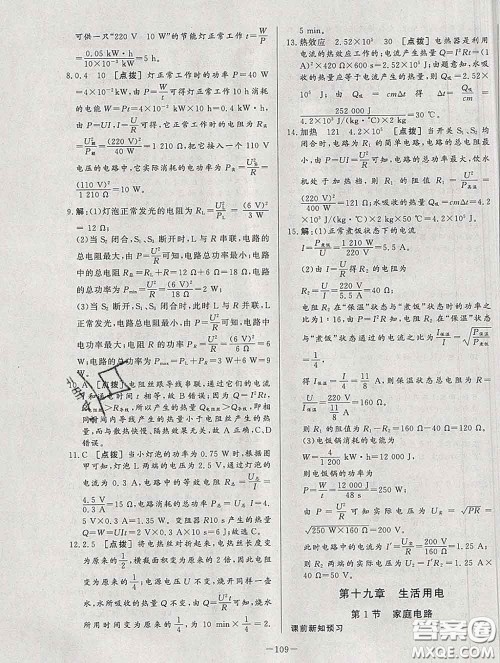 2020新版A+优化作业本九年级物理下册人教版参考答案