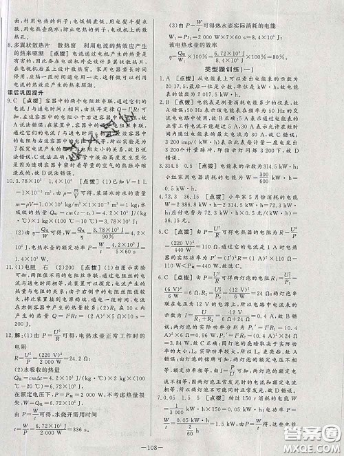 2020新版A+优化作业本九年级物理下册人教版参考答案 2020新版A+优化作业本九年级物理下册人教版参考答案