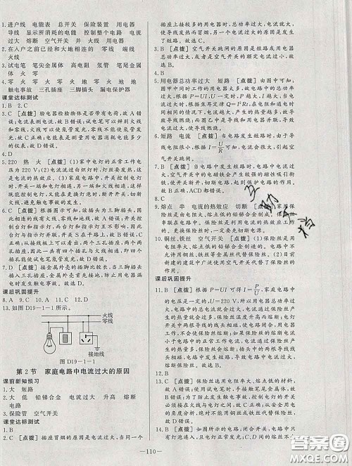2020新版A+优化作业本九年级物理下册人教版参考答案 2020新版A+优化作业本九年级物理下册人教版参考答案