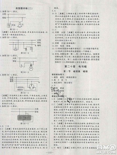 2020新版A+优化作业本九年级物理下册人教版参考答案