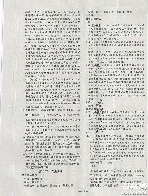 2020新版A+优化作业本九年级物理下册人教版参考答案 2020新版A+优化作业本九年级物理下册人教版参考答案