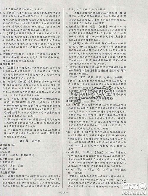 2020新版A+优化作业本九年级物理下册人教版参考答案 2020新版A+优化作业本九年级物理下册人教版参考答案