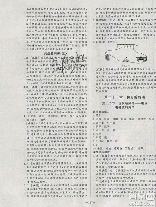 2020新版A+优化作业本九年级物理下册人教版参考答案 2020新版A+优化作业本九年级物理下册人教版参考答案