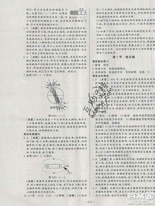 2020新版A+优化作业本九年级物理下册人教版参考答案 2020新版A+优化作业本九年级物理下册人教版参考答案