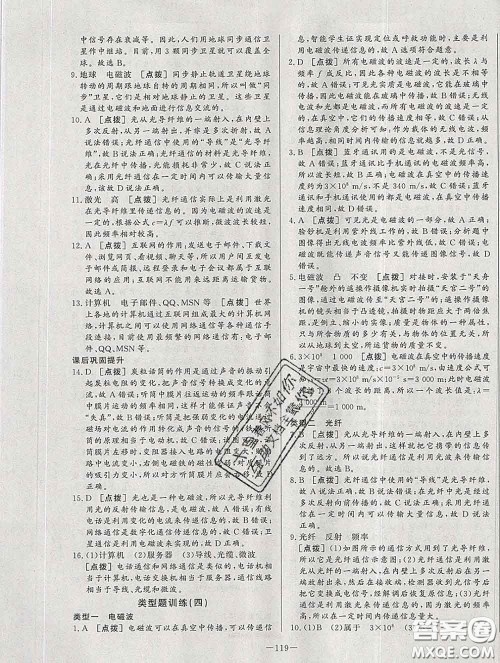 2020新版A+优化作业本九年级物理下册人教版参考答案 2020新版A+优化作业本九年级物理下册人教版参考答案