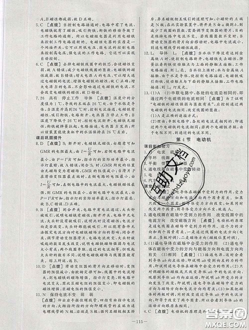 2020新版A+优化作业本九年级物理下册人教版参考答案 2020新版A+优化作业本九年级物理下册人教版参考答案