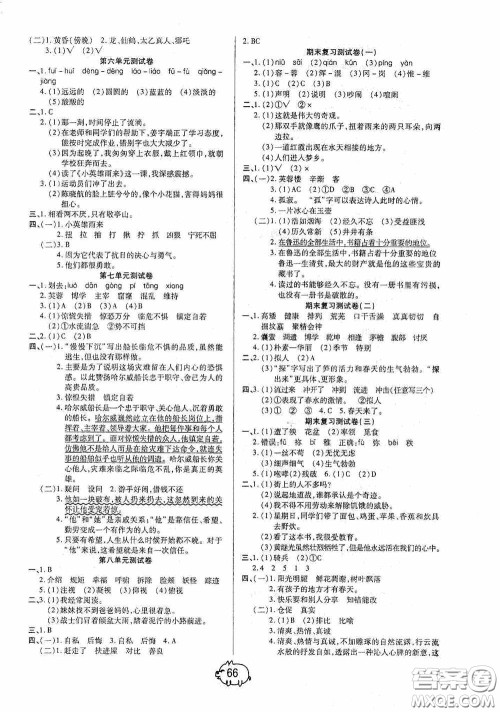 培优小状元2020培优好卷单元+期末卷四年级语文下册A版答案