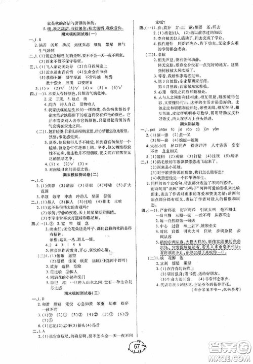 培优小状元2020培优好卷单元+期末卷四年级语文下册A版答案