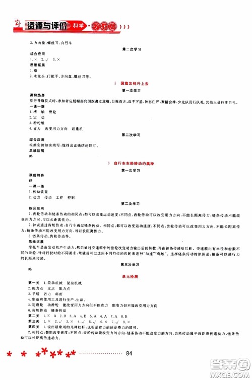 黑龙江教育出版社2020年资源与评价科学五年级下册苏教版参考答案