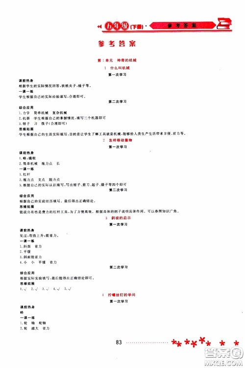 黑龙江教育出版社2020年资源与评价科学五年级下册苏教版参考答案