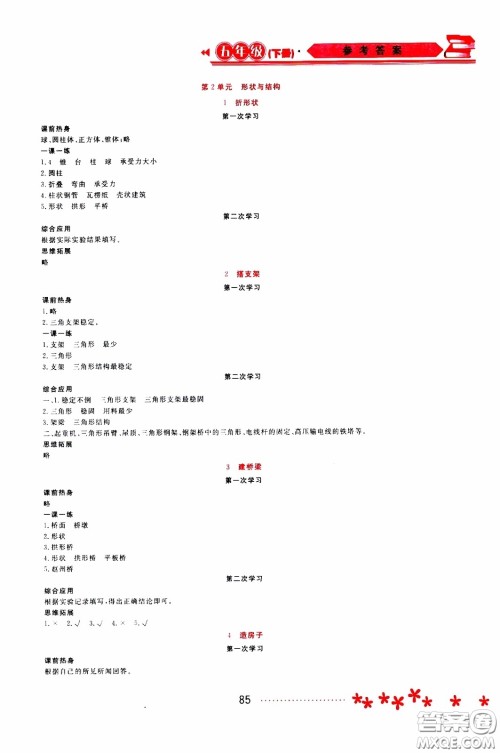 黑龙江教育出版社2020年资源与评价科学五年级下册苏教版参考答案