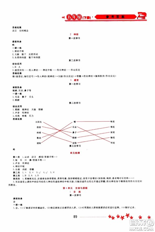 黑龙江教育出版社2020年资源与评价科学五年级下册苏教版参考答案