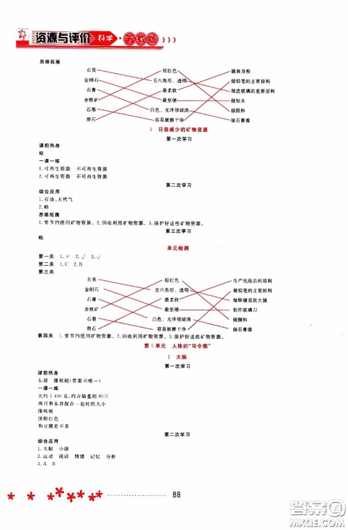 黑龙江教育出版社2020年资源与评价科学五年级下册苏教版参考答案