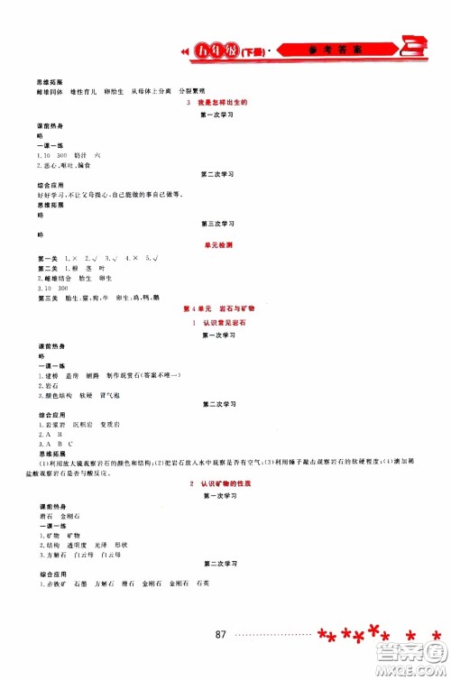 黑龙江教育出版社2020年资源与评价科学五年级下册苏教版参考答案