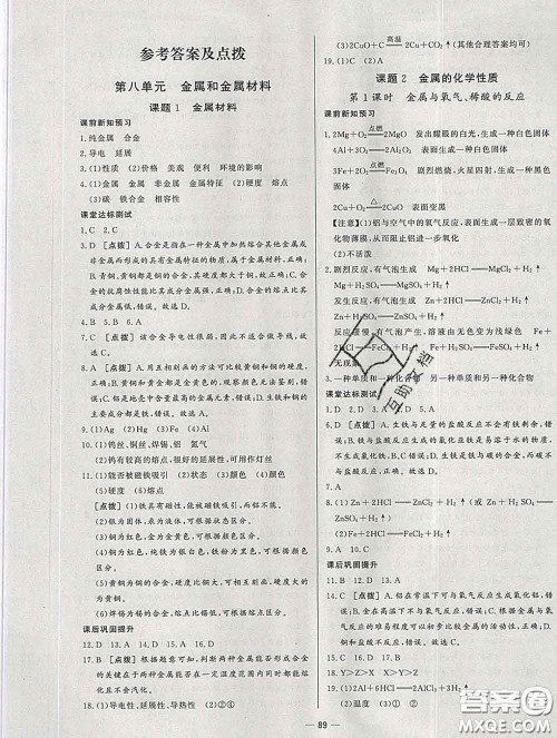 2020新版A+优化作业本九年级化学下册人教版参考答案 2020新版A+优化作业本九年级化学下册人教版参考答案