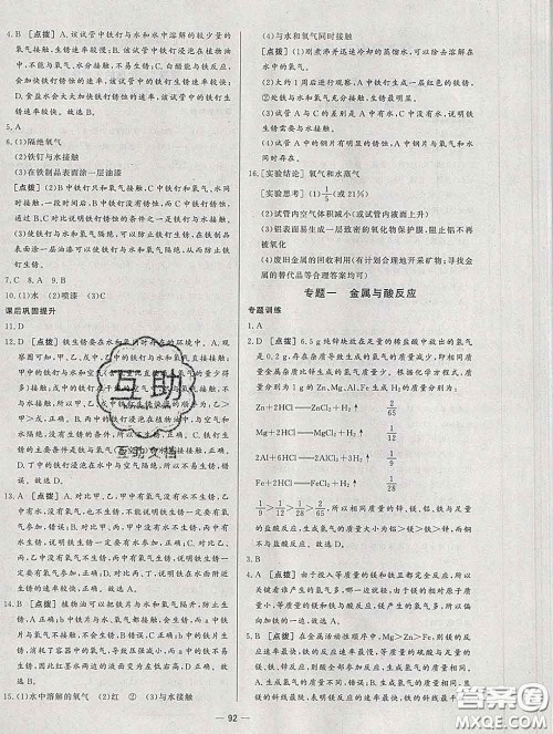 2020新版A+优化作业本九年级化学下册人教版参考答案 2020新版A+优化作业本九年级化学下册人教版参考答案