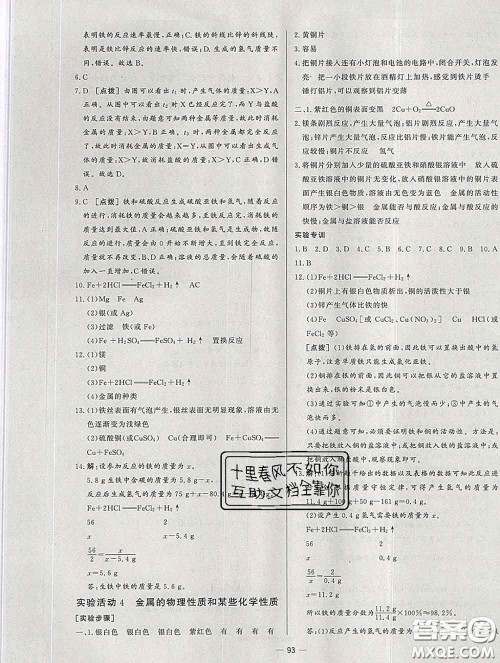 2020新版A+优化作业本九年级化学下册人教版参考答案 2020新版A+优化作业本九年级化学下册人教版参考答案