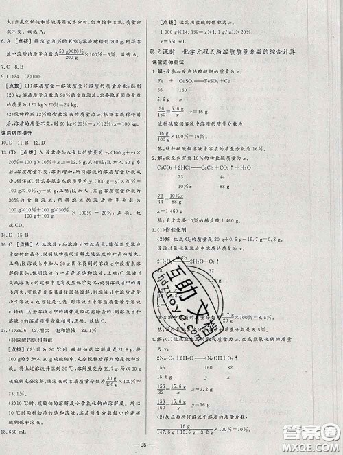 2020新版A+优化作业本九年级化学下册人教版参考答案 2020新版A+优化作业本九年级化学下册人教版参考答案