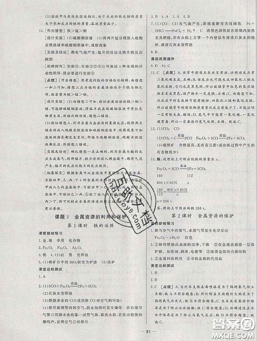 2020新版A+优化作业本九年级化学下册人教版参考答案 2020新版A+优化作业本九年级化学下册人教版参考答案