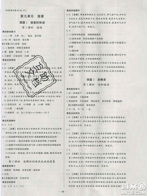 2020新版A+优化作业本九年级化学下册人教版参考答案 2020新版A+优化作业本九年级化学下册人教版参考答案