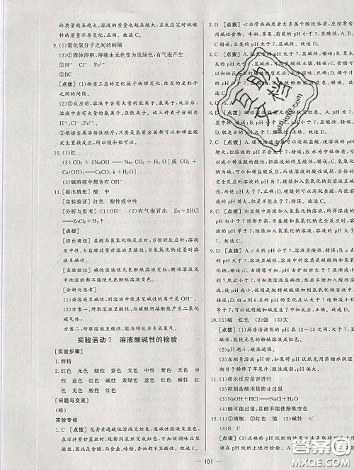 2020新版A+优化作业本九年级化学下册人教版参考答案 2020新版A+优化作业本九年级化学下册人教版参考答案