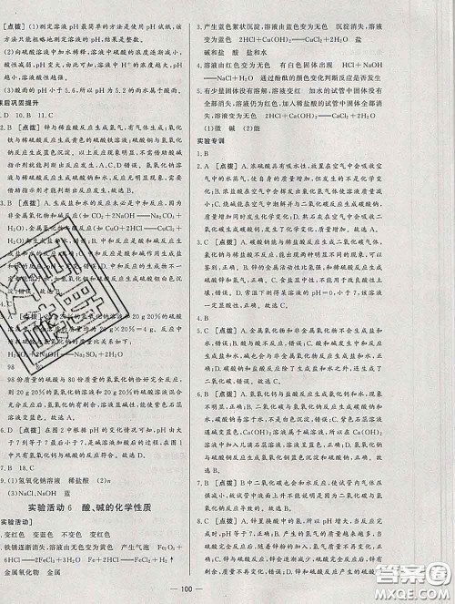 2020新版A+优化作业本九年级化学下册人教版参考答案 2020新版A+优化作业本九年级化学下册人教版参考答案