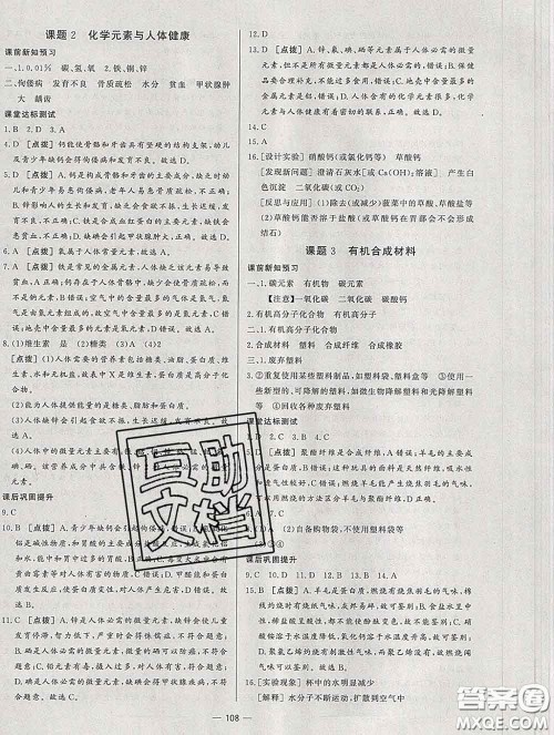 2020新版A+优化作业本九年级化学下册人教版参考答案 2020新版A+优化作业本九年级化学下册人教版参考答案