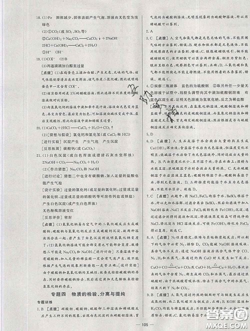 2020新版A+优化作业本九年级化学下册人教版参考答案 2020新版A+优化作业本九年级化学下册人教版参考答案