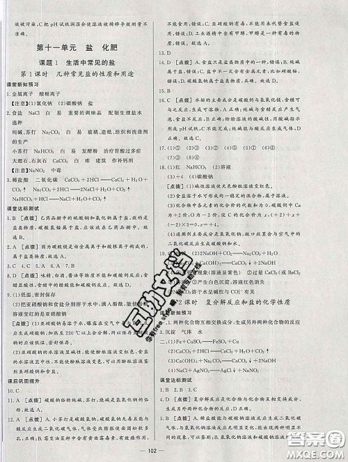 2020新版A+优化作业本九年级化学下册人教版参考答案 2020新版A+优化作业本九年级化学下册人教版参考答案