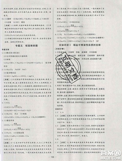 2020新版A+优化作业本九年级化学下册人教版参考答案 2020新版A+优化作业本九年级化学下册人教版参考答案