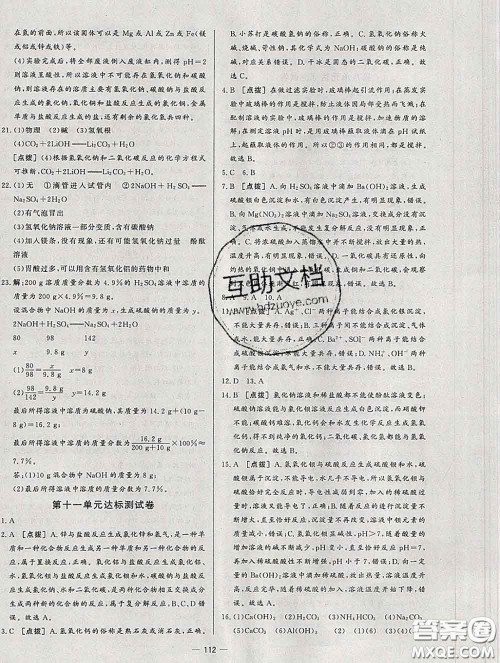 2020新版A+优化作业本九年级化学下册人教版参考答案 2020新版A+优化作业本九年级化学下册人教版参考答案