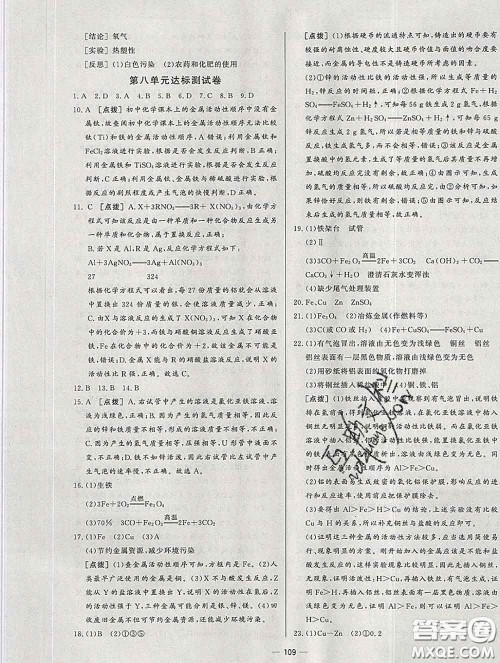 2020新版A+优化作业本九年级化学下册人教版参考答案 2020新版A+优化作业本九年级化学下册人教版参考答案