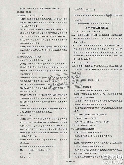 2020新版A+优化作业本九年级化学下册人教版参考答案 2020新版A+优化作业本九年级化学下册人教版参考答案