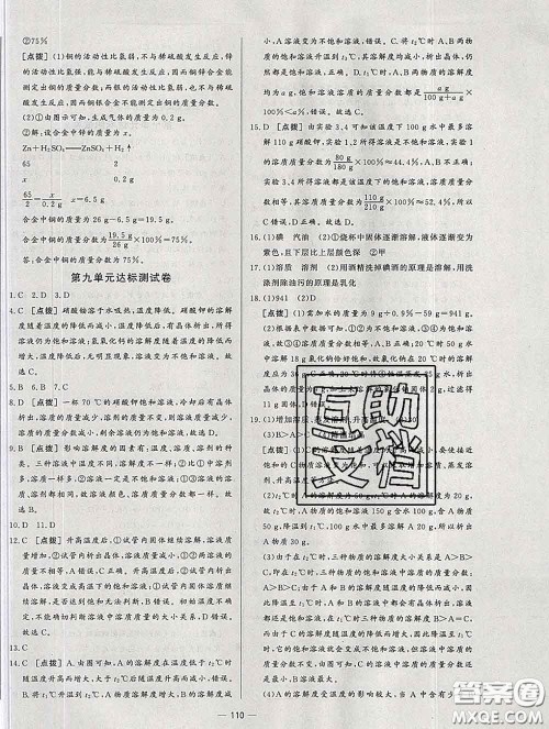 2020新版A+优化作业本九年级化学下册人教版参考答案 2020新版A+优化作业本九年级化学下册人教版参考答案