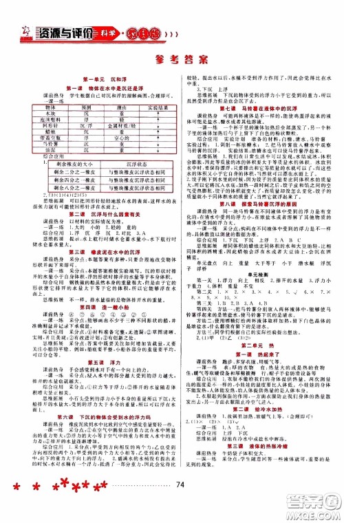 黑龙江教育出版社2020年资源与评价科学五年级下册教科版参考答案