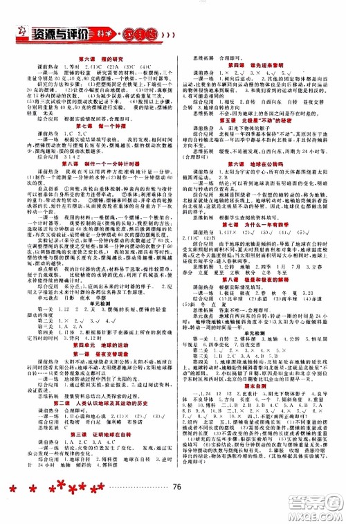 黑龙江教育出版社2020年资源与评价科学五年级下册教科版参考答案