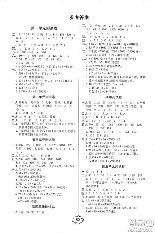 培优小状元2020培优好卷单元+期末卷三年级数学下册B版答案 培优小状元2020培优好卷单元+期末卷三年级数学下册B版答案