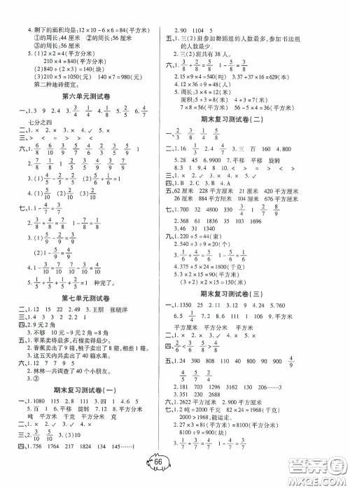 培优小状元2020培优好卷单元+期末卷三年级数学下册B版答案 培优小状元2020培优好卷单元+期末卷三年级数学下册B版答案