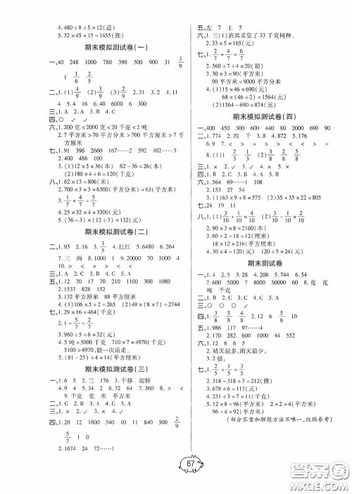 培优小状元2020培优好卷单元+期末卷三年级数学下册B版答案 培优小状元2020培优好卷单元+期末卷三年级数学下册B版答案